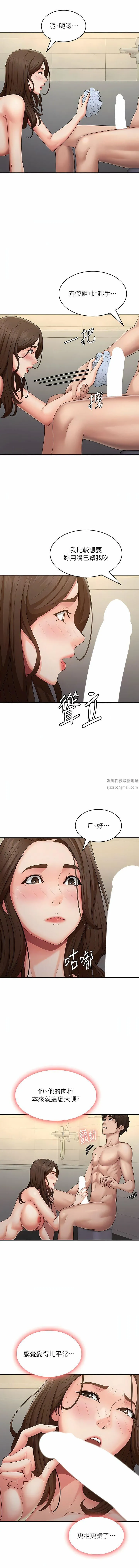 青春期小阿姨 第65话-管不住小穴的淫妇 第6页