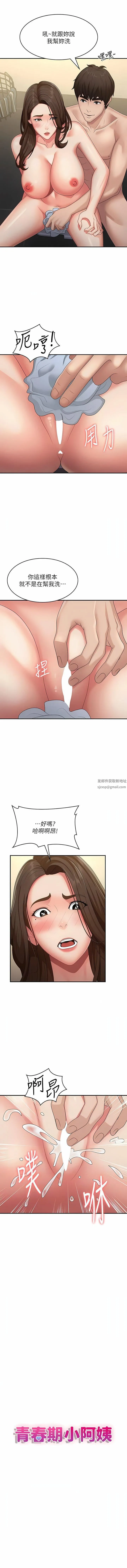 青春期小阿姨 第65话-管不住小穴的淫妇 第3页