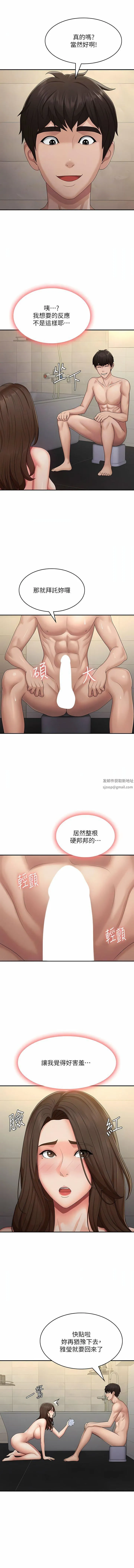 青春期小阿姨 第65话-管不住小穴的淫妇 第5页