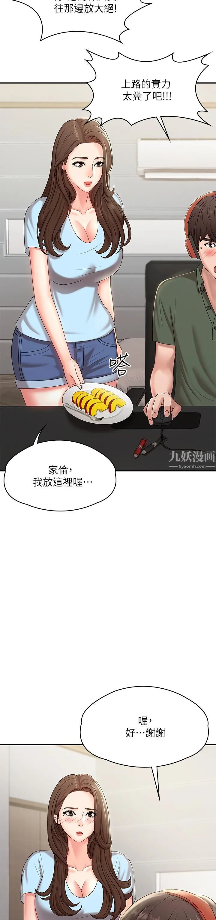 青春期小阿姨 第14话-逐渐被攻防的小妈 第22页