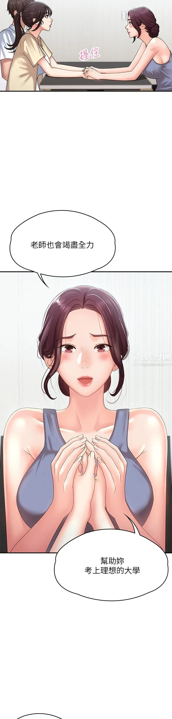 青春期小阿姨 第14话-逐渐被攻防的小妈 第38页