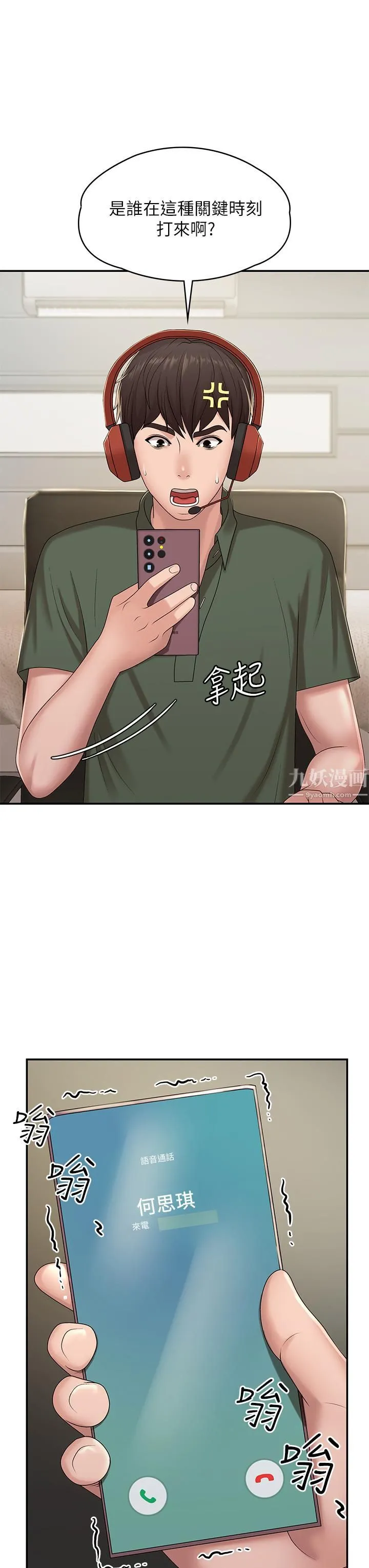 青春期小阿姨 第14话-逐渐被攻防的小妈 第26页
