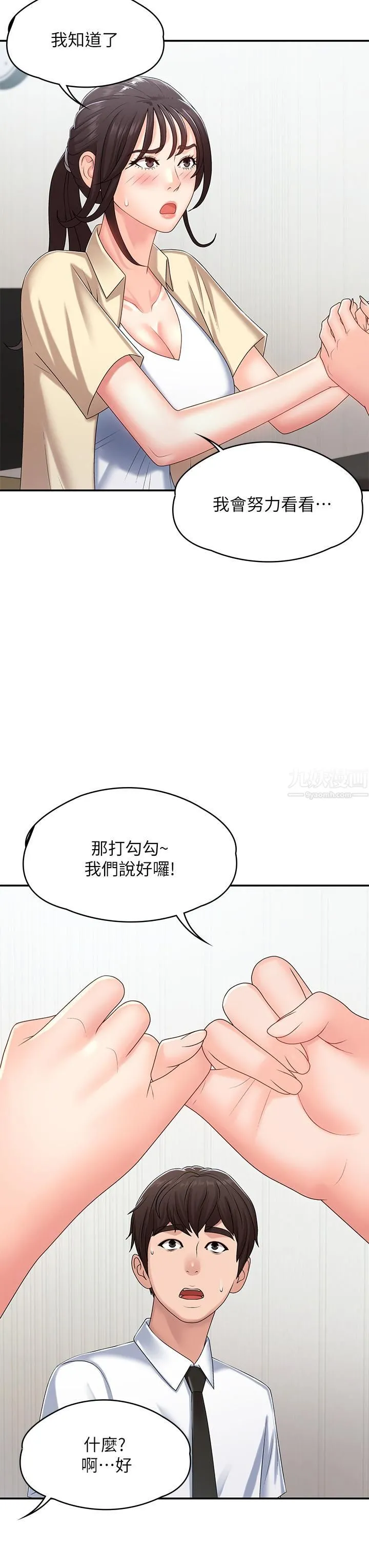 青春期小阿姨 第14话-逐渐被攻防的小妈 第39页