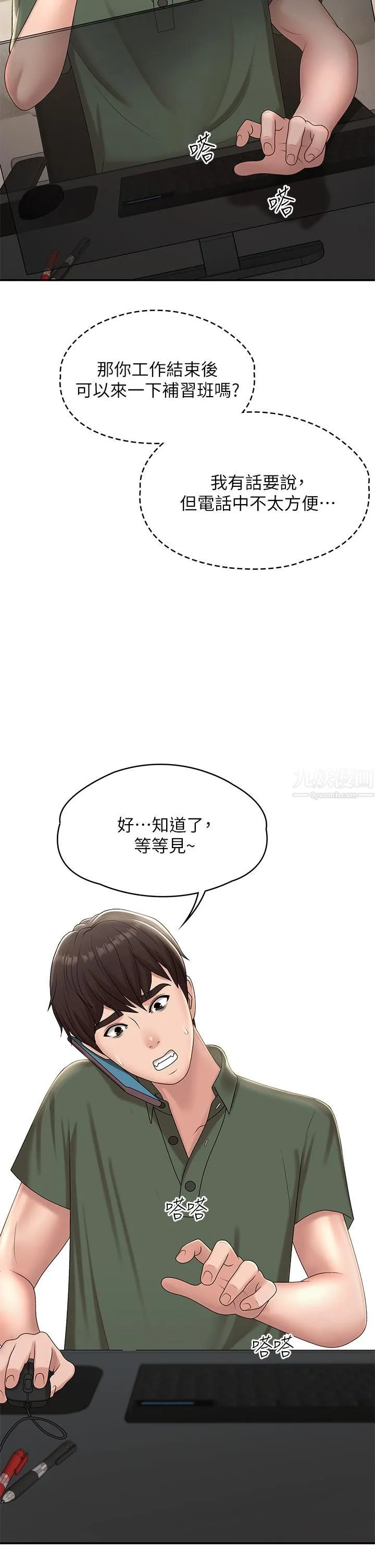 青春期小阿姨 第14话-逐渐被攻防的小妈 第29页