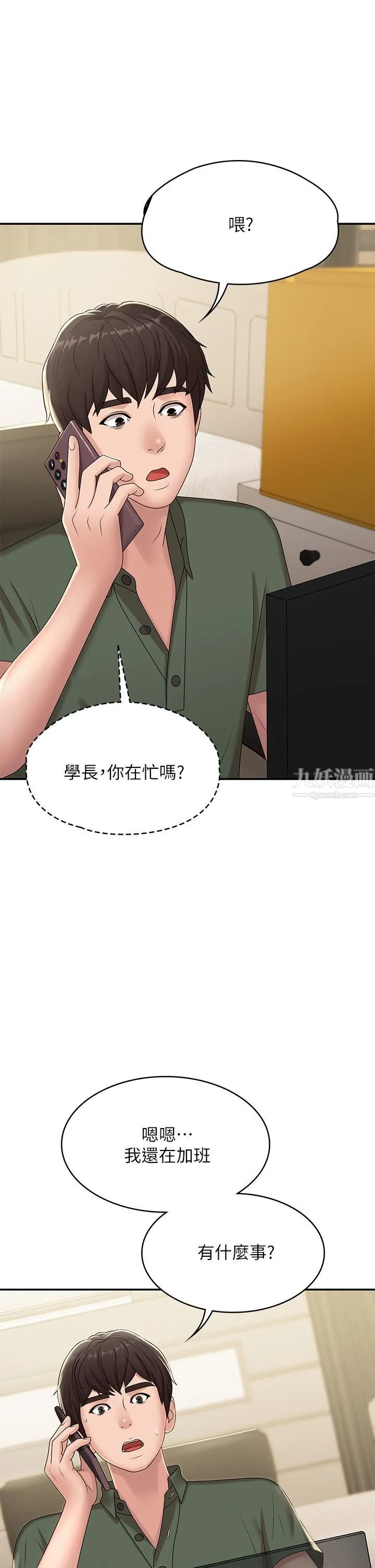 青春期小阿姨 第14话-逐渐被攻防的小妈 第28页