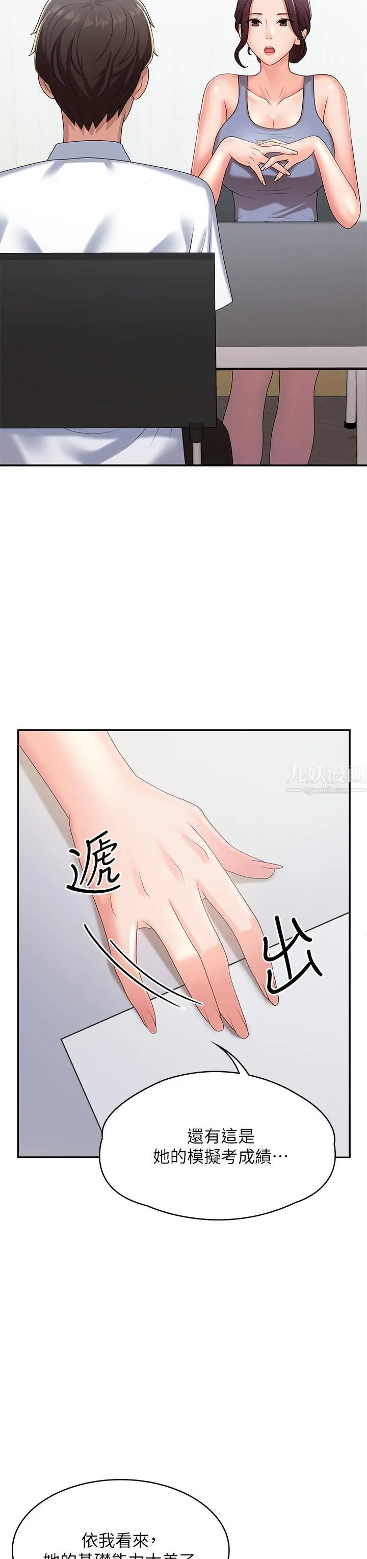 青春期小阿姨 第14话-逐渐被攻防的小妈 第34页