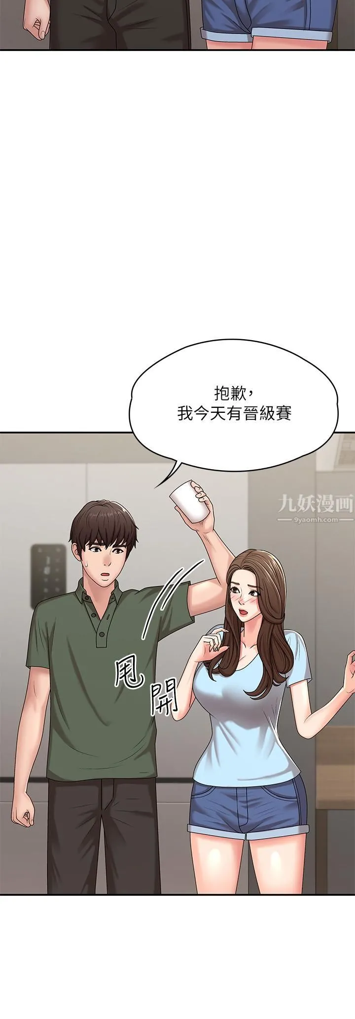 青春期小阿姨 第14话-逐渐被攻防的小妈 第19页