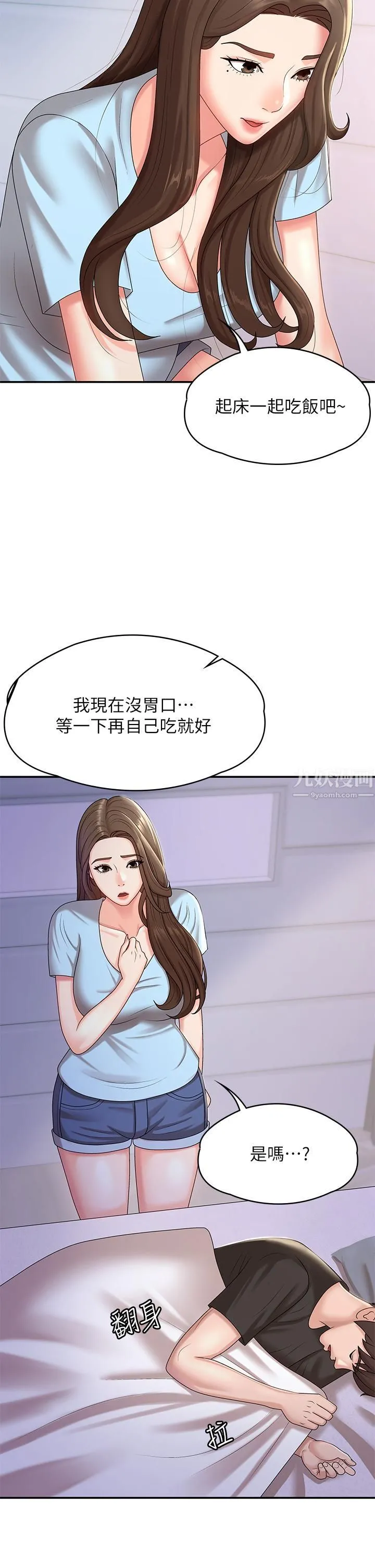 青春期小阿姨 第14话-逐渐被攻防的小妈 第17页
