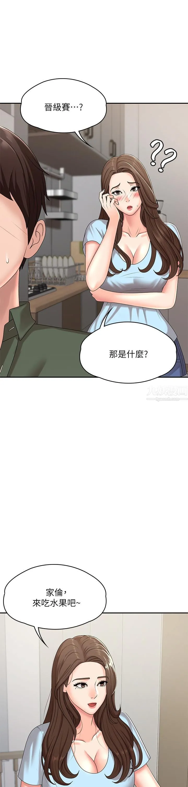 青春期小阿姨 第14话-逐渐被攻防的小妈 第20页