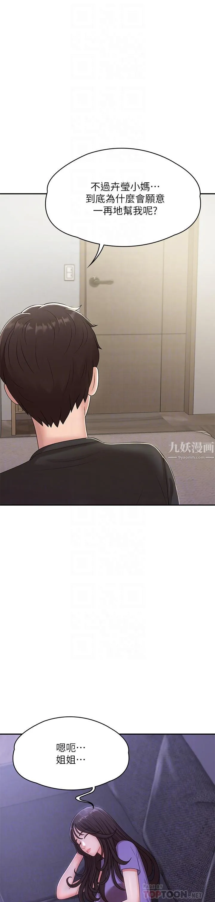 青春期小阿姨 第14话-逐渐被攻防的小妈 第12页