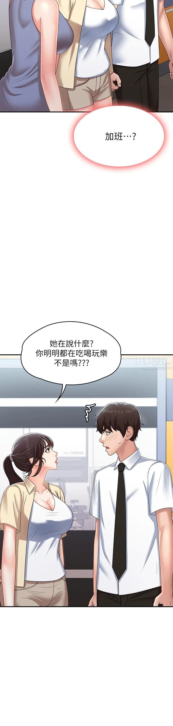 青春期小阿姨 第14话-逐渐被攻防的小妈 第42页