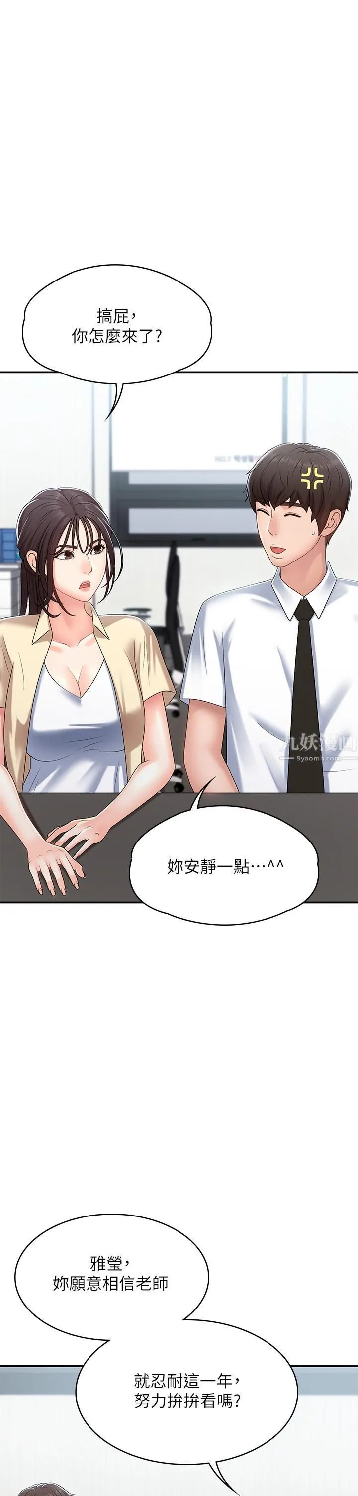 青春期小阿姨 第14话-逐渐被攻防的小妈 第37页