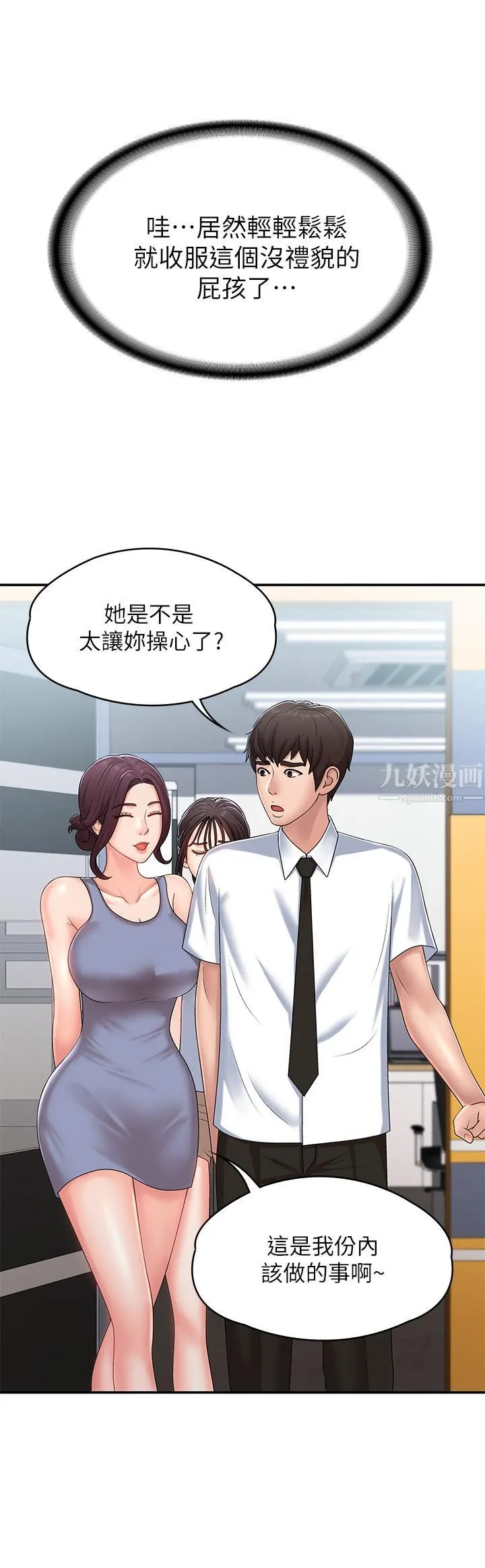 青春期小阿姨 第14话-逐渐被攻防的小妈 第40页