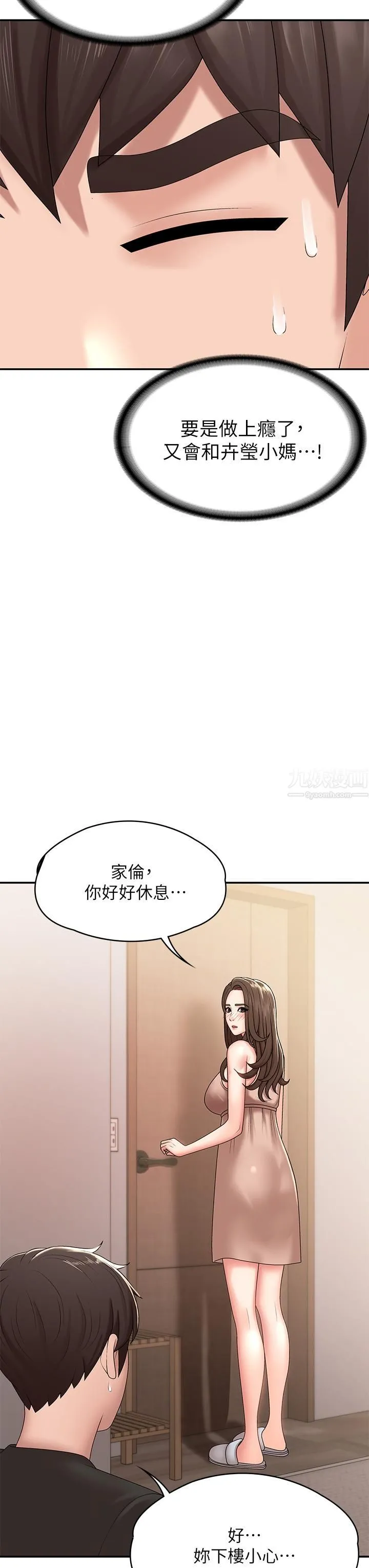青春期小阿姨 第14话-逐渐被攻防的小妈 第9页
