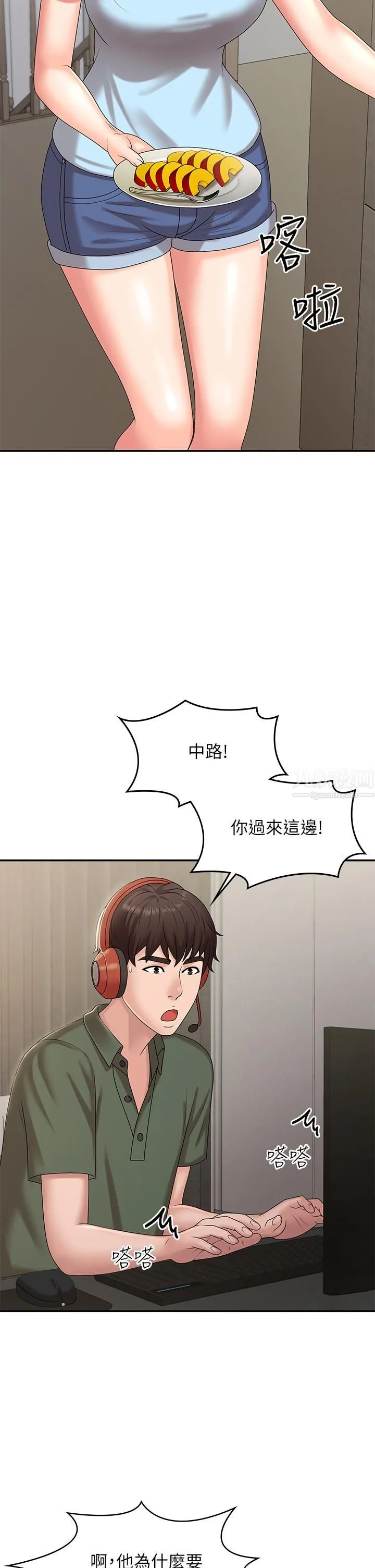 青春期小阿姨 第14话-逐渐被攻防的小妈 第21页