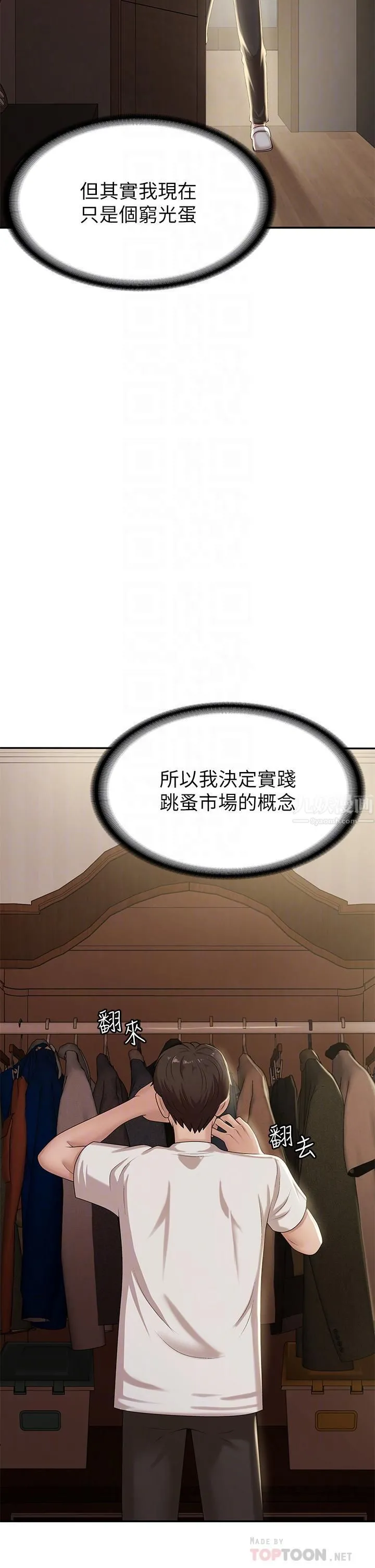 青春期小阿姨 第16话-小妈竟然在意淫我?! 第12页