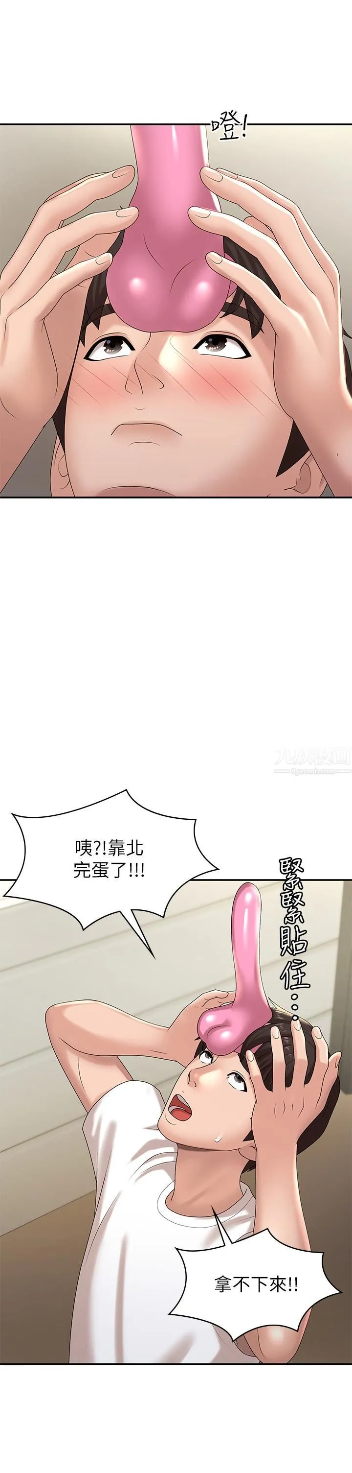 青春期小阿姨 第16话-小妈竟然在意淫我?! 第34页