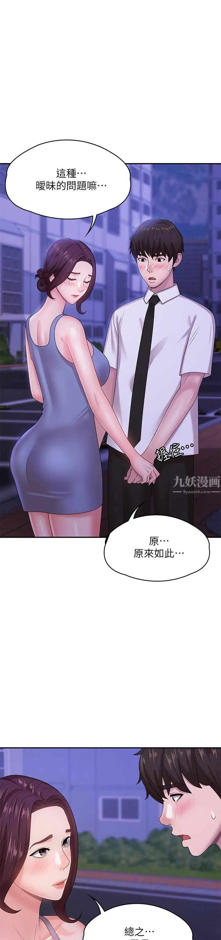 青春期小阿姨 第16话-小妈竟然在意淫我?! 第7页