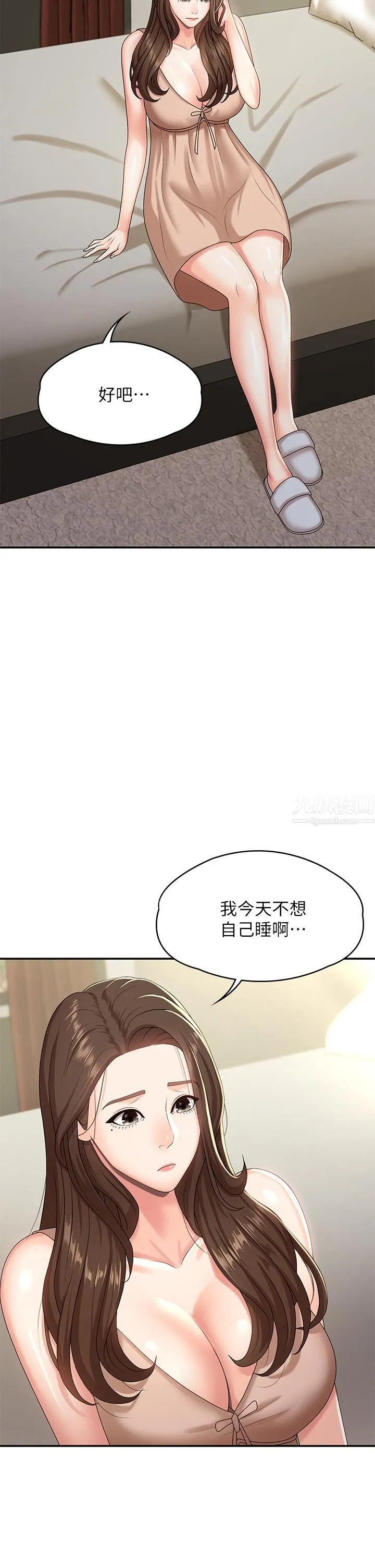 青春期小阿姨 第16话-小妈竟然在意淫我?! 第27页