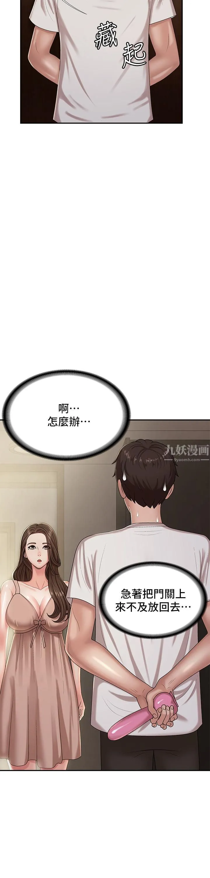青春期小阿姨 第16话-小妈竟然在意淫我?! 第23页