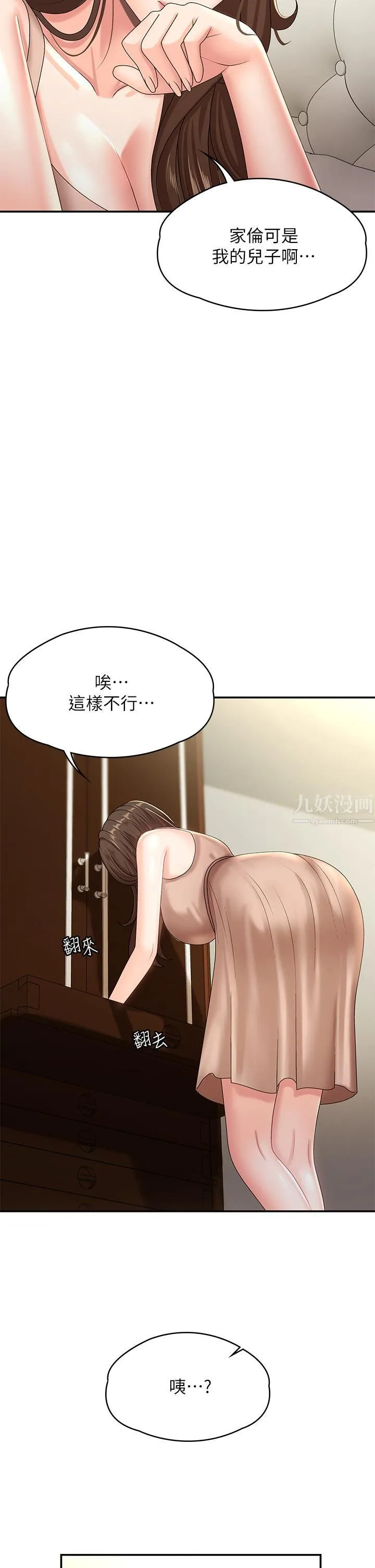 青春期小阿姨 第16话-小妈竟然在意淫我?! 第31页