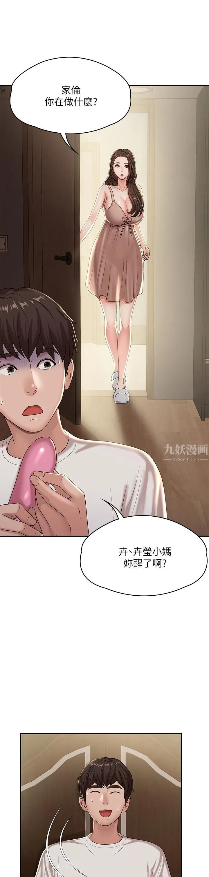 青春期小阿姨 第16话-小妈竟然在意淫我?! 第22页