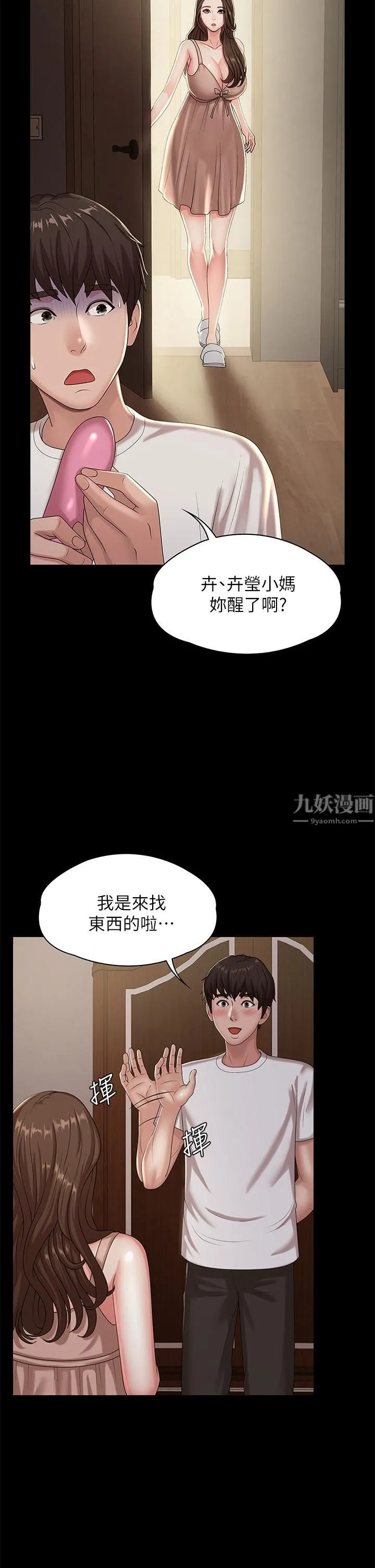 青春期小阿姨 第16话-小妈竟然在意淫我?! 第37页