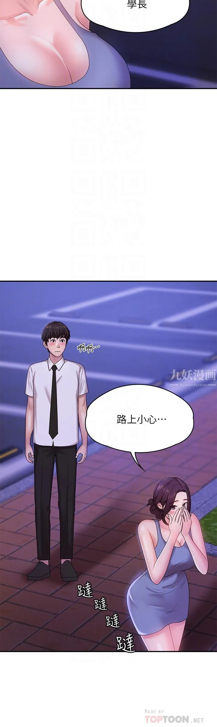 青春期小阿姨 第16话-小妈竟然在意淫我?! 第8页