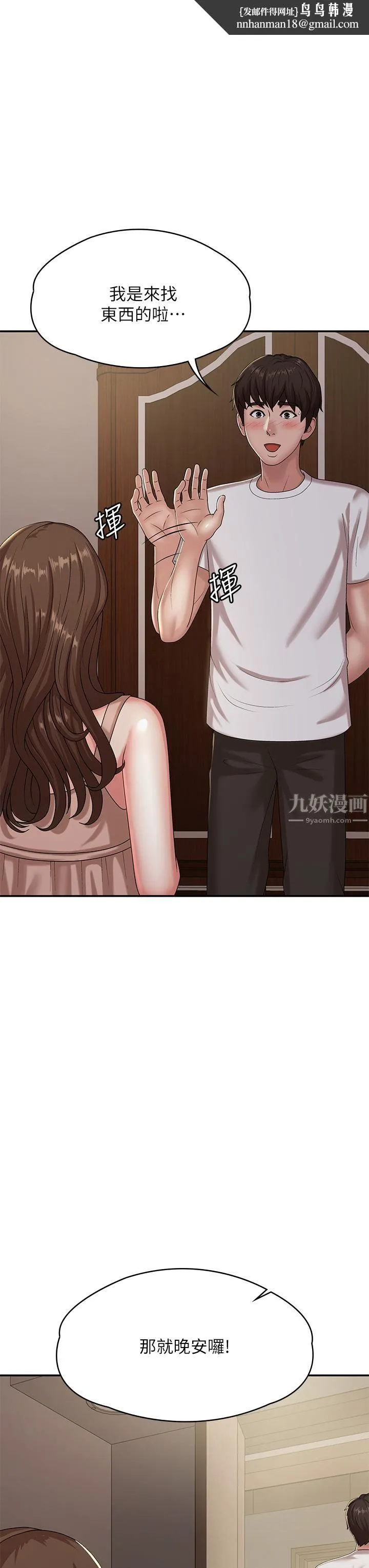 青春期小阿姨 第16话-小妈竟然在意淫我?! 第24页