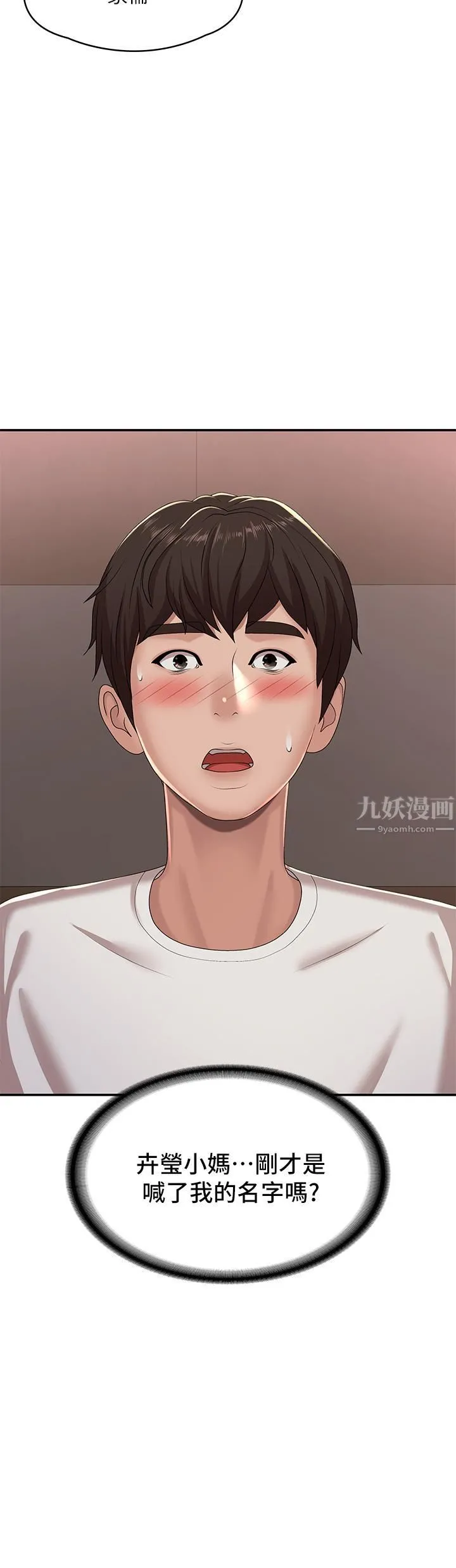 青春期小阿姨 第16话-小妈竟然在意淫我?! 第45页