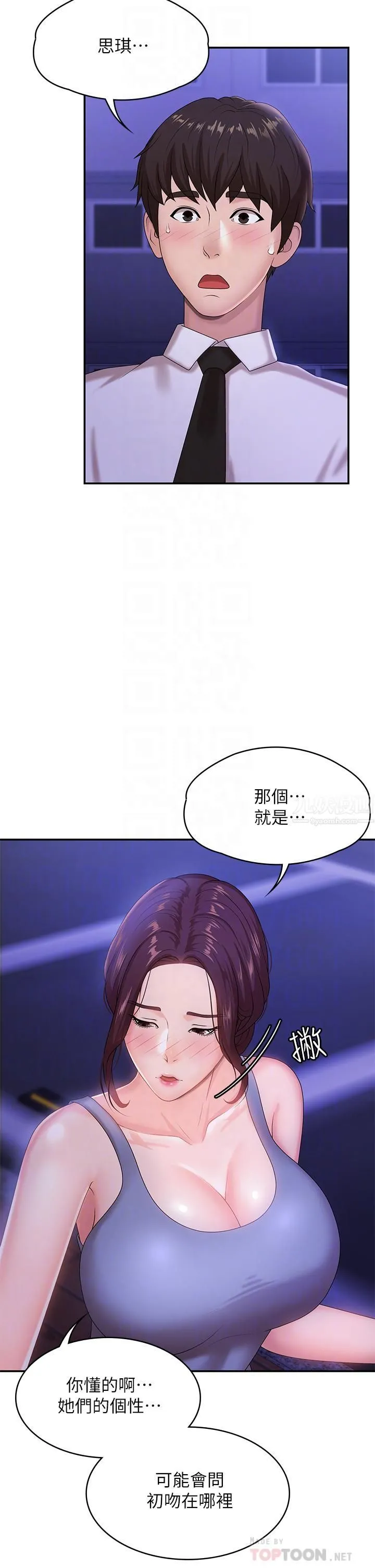 青春期小阿姨 第16话-小妈竟然在意淫我?! 第6页