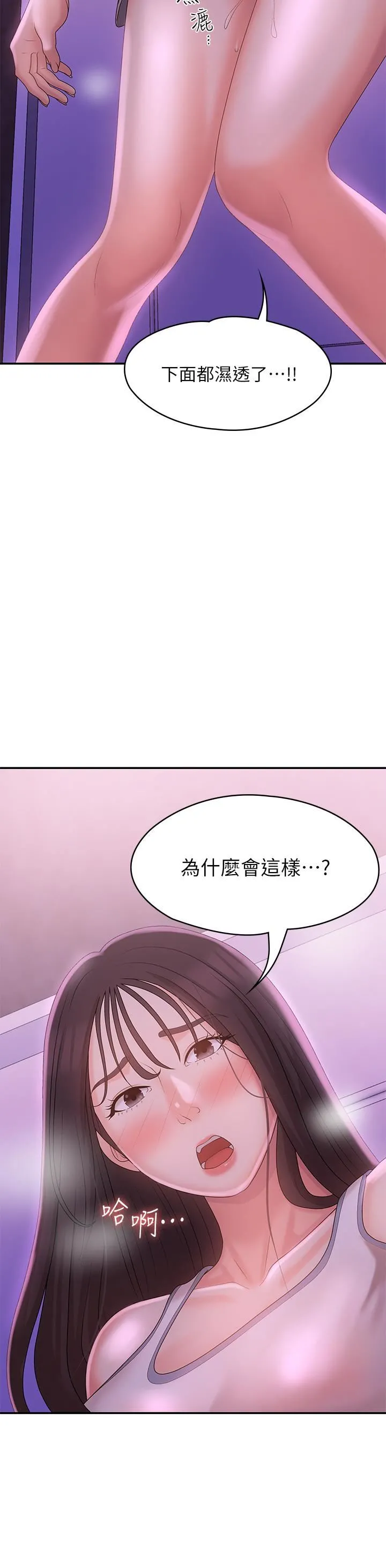 青春期小阿姨 第26话-疼痛带来的刺激爽感 第43页