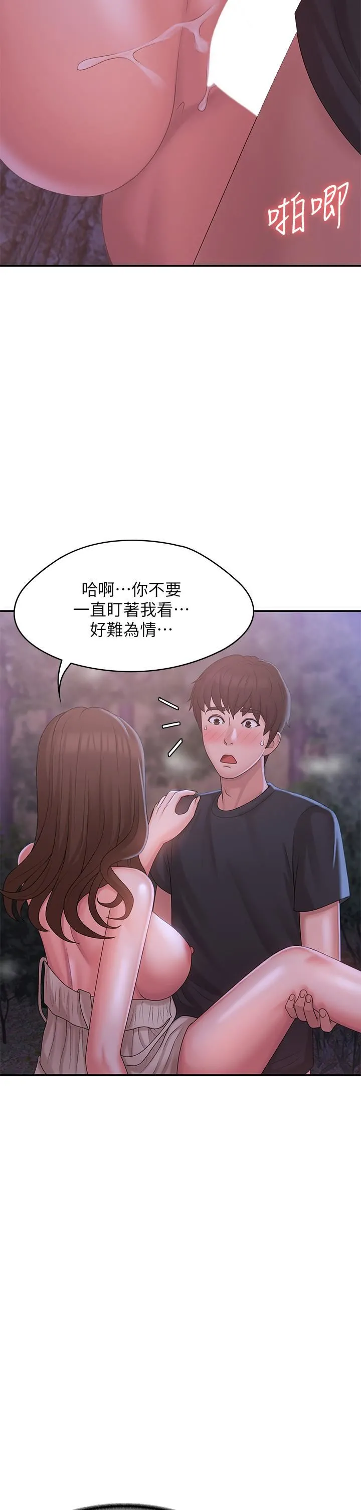青春期小阿姨 第26话-疼痛带来的刺激爽感 第28页