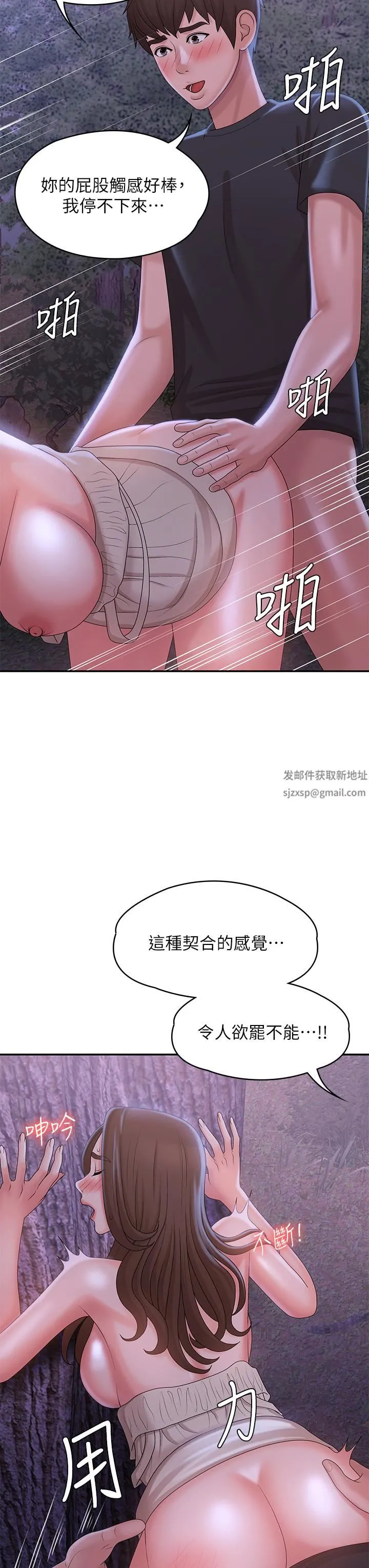 青春期小阿姨 第26话-疼痛带来的刺激爽感 第21页