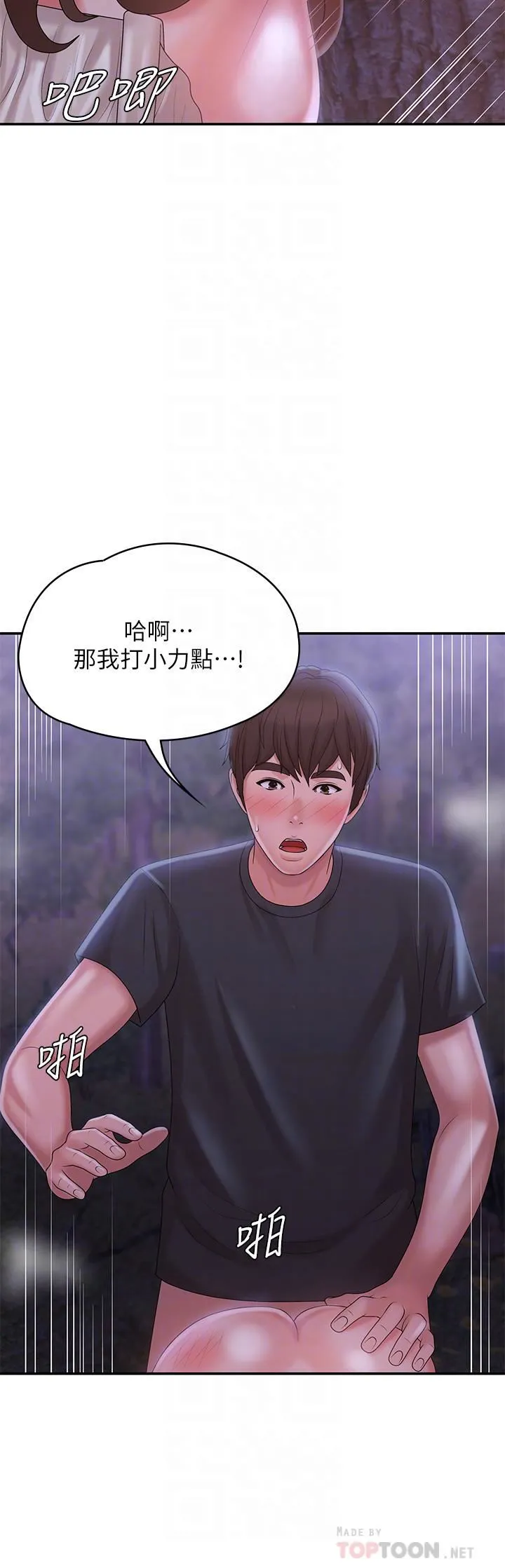 青春期小阿姨 第26话-疼痛带来的刺激爽感 第18页