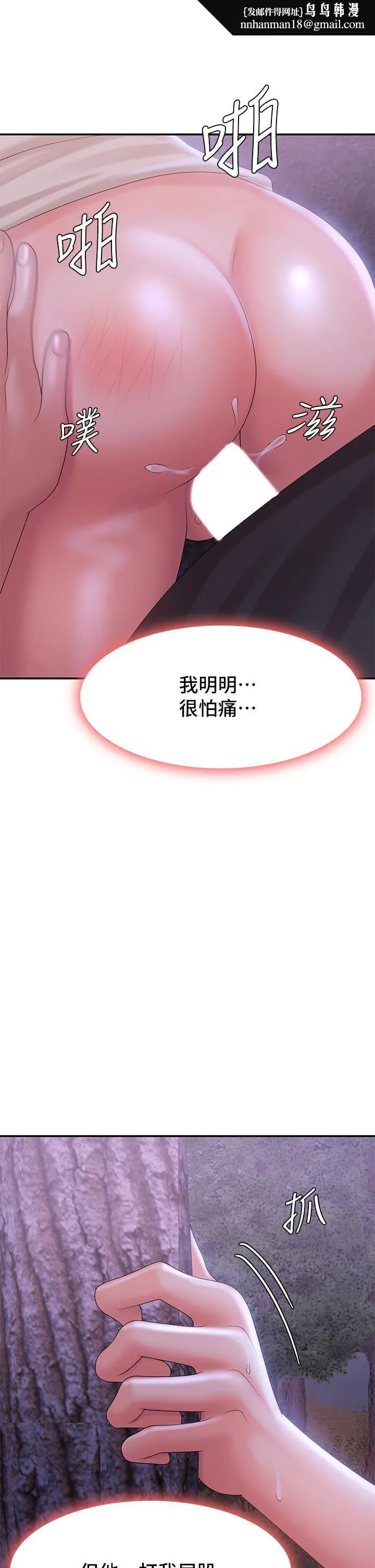 青春期小阿姨 第26话-疼痛带来的刺激爽感 第23页