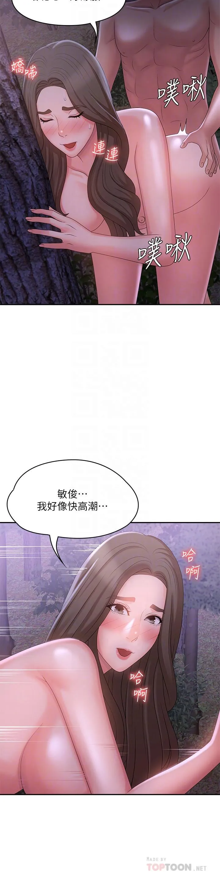 青春期小阿姨 第26话-疼痛带来的刺激爽感 第6页