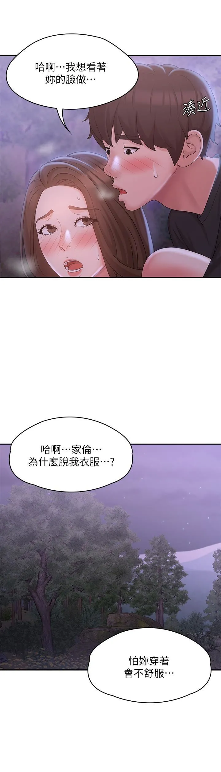 青春期小阿姨 第26话-疼痛带来的刺激爽感 第26页