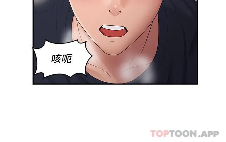 青春期小阿姨 第52话-死变态，不要碰我…! 第12页