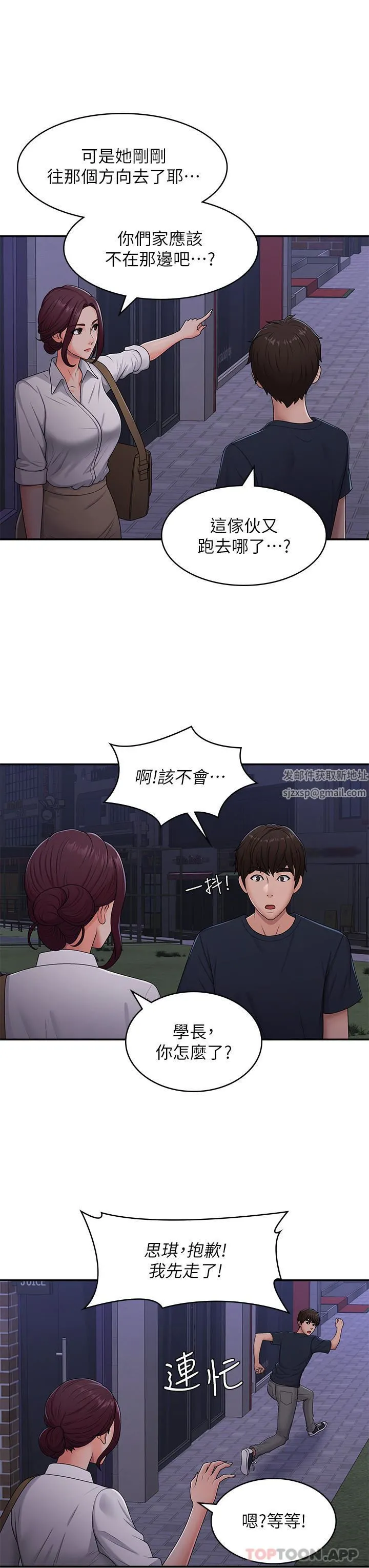 青春期小阿姨 第52话-死变态，不要碰我…! 第23页