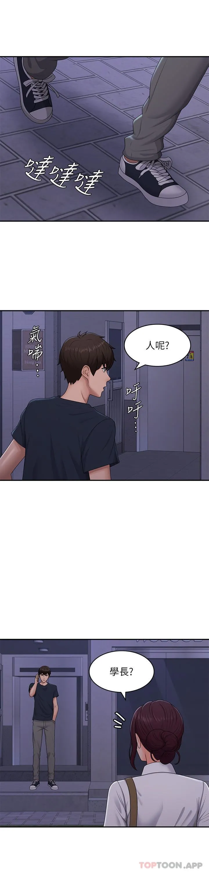 青春期小阿姨 第52话-死变态，不要碰我…! 第21页
