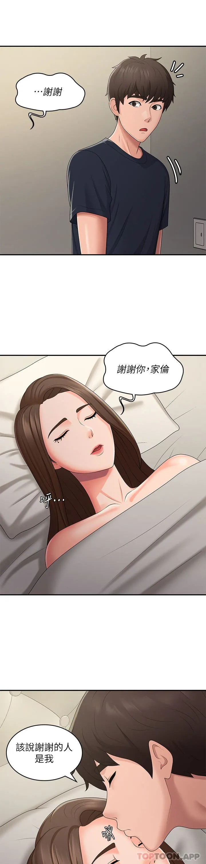 青春期小阿姨 第52话-死变态，不要碰我…! 第17页