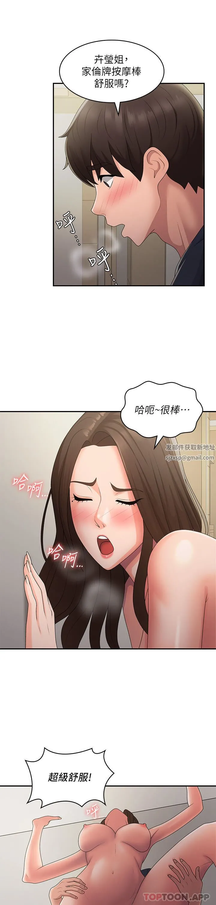 青春期小阿姨 第52话-死变态，不要碰我…! 第9页