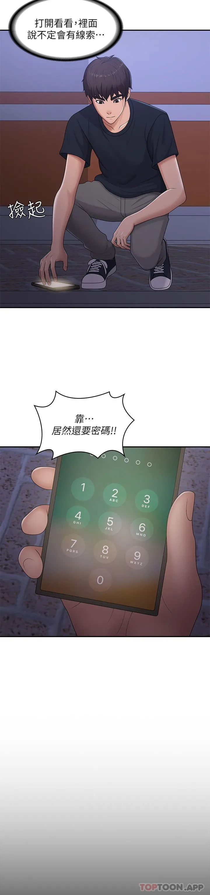 青春期小阿姨 第52话-死变态，不要碰我…! 第27页