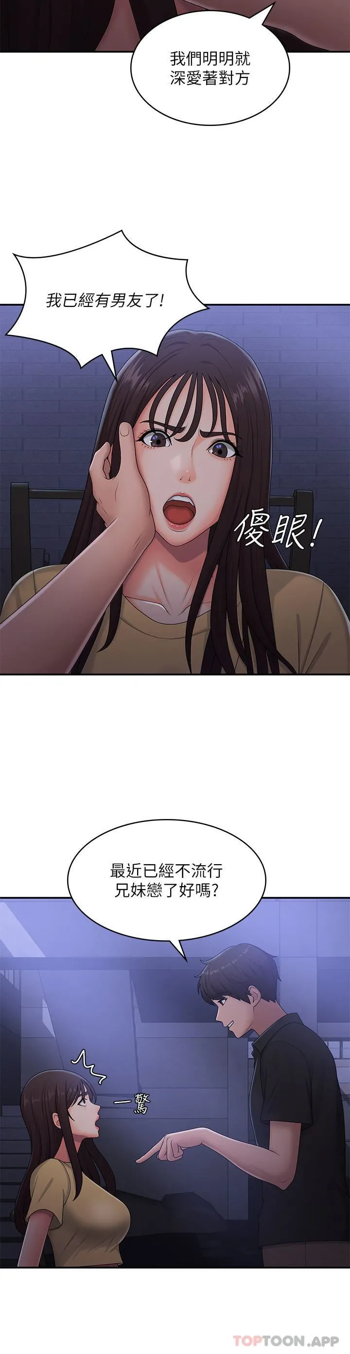 青春期小阿姨 第52话-死变态，不要碰我…! 第31页