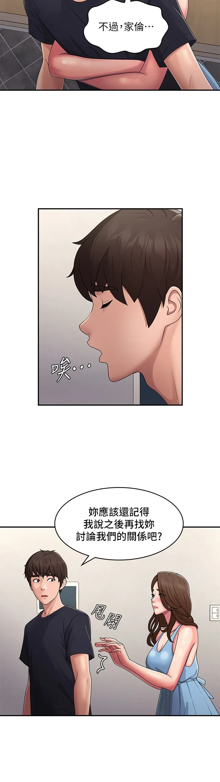 青春期小阿姨 第50话-酥痒难耐的小穴! 第11页