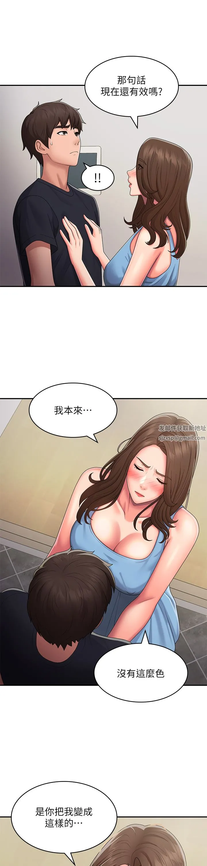青春期小阿姨 第50话-酥痒难耐的小穴! 第20页