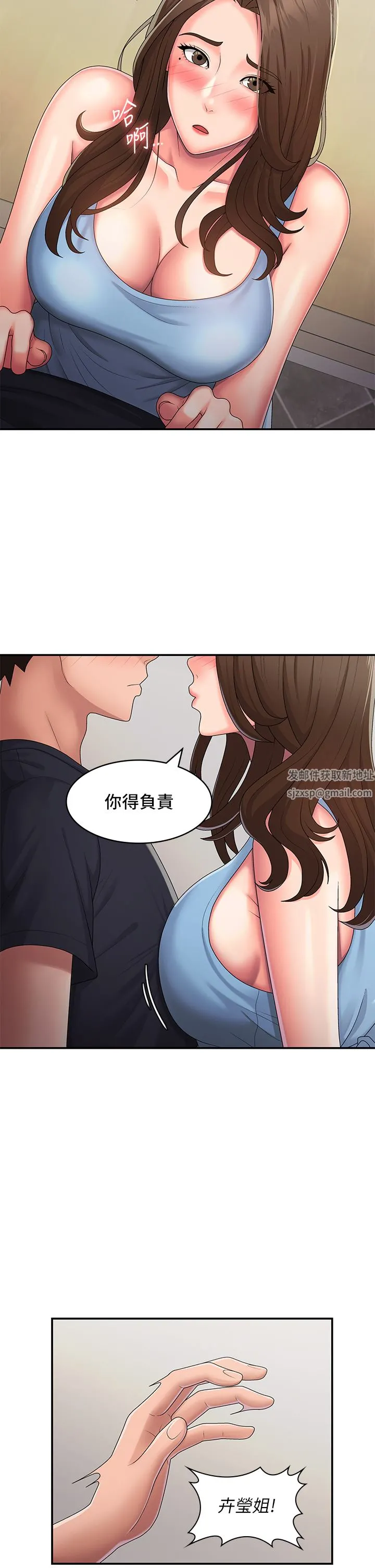 青春期小阿姨 第50话-酥痒难耐的小穴! 第21页