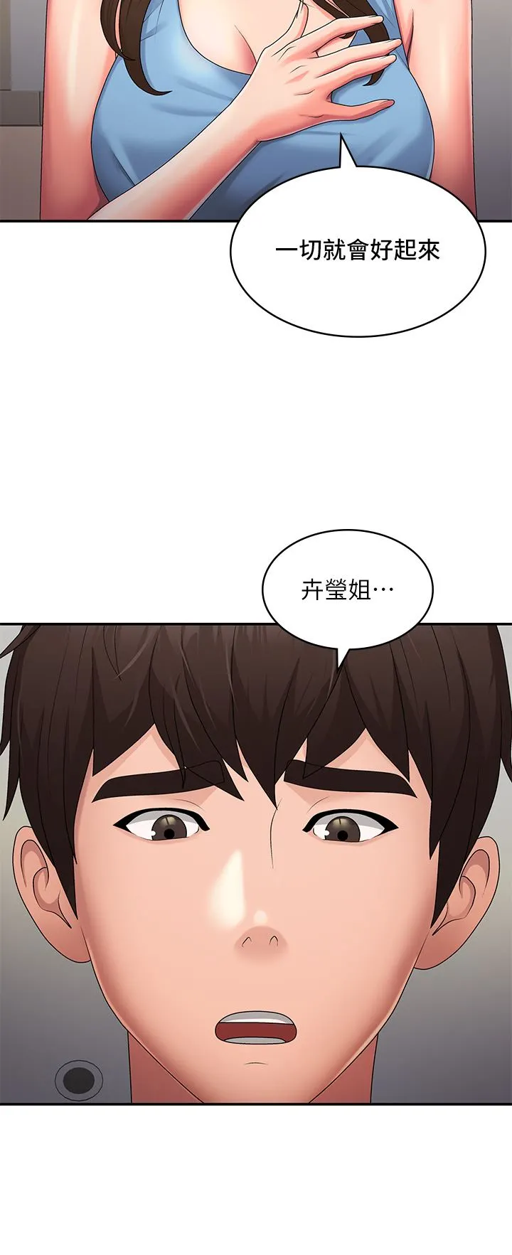 青春期小阿姨 第50话-酥痒难耐的小穴! 第15页