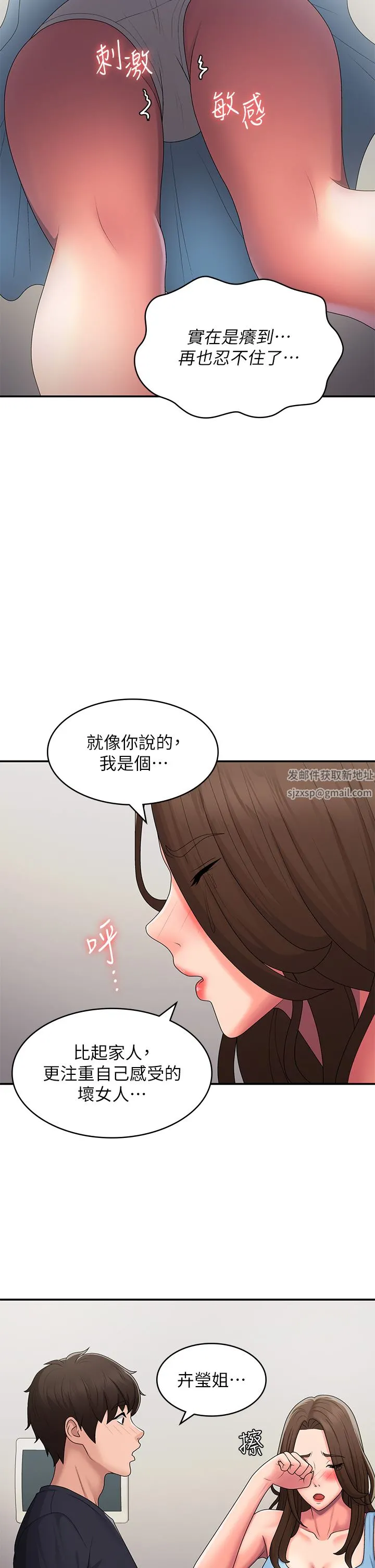 青春期小阿姨 第50话-酥痒难耐的小穴! 第17页